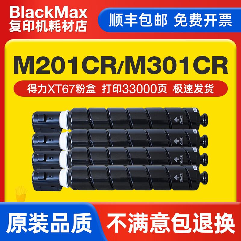 【顺丰】适用得力deli M201CR粉盒M301CR墨盒复印机硒鼓XT67K粉筒
