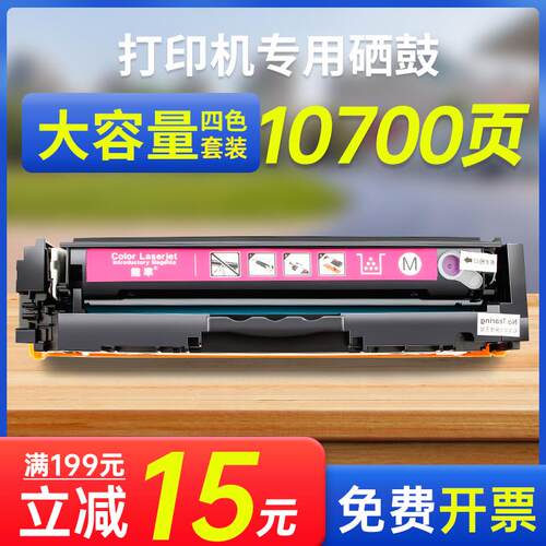 能率适用易加粉hp惠普cf500a硒鼓cf500x Pro M254dw/dn/nw M280nw