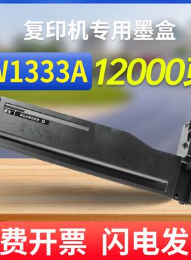 能率适用HP惠普W1333A粉盒 MFP M437n M437nda打印机硒鼓 laserje