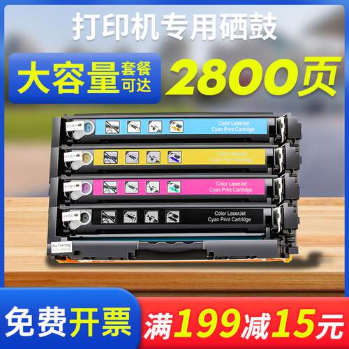 能率适用HP惠普M283fdw硒鼓206A 215A M255dw M282nw彩色墨盒M155