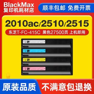 2510ac FC415C粉盒2010ac 适用东芝T 2110ac墨盒硒鼓碳粉 顺丰