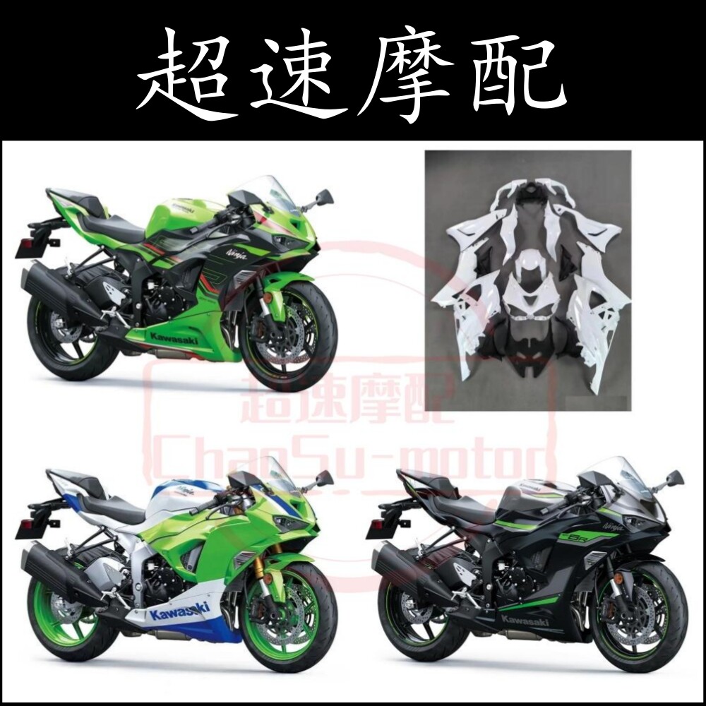适用于川崎 ZX-6R 636 599 24-25-26年 外壳 护板 全车板 整流罩