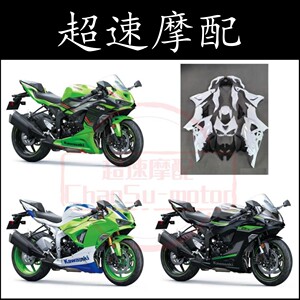 适用于川崎 ZX-6R 636 599 24-25-26年 外壳 护板 全车板 整流罩