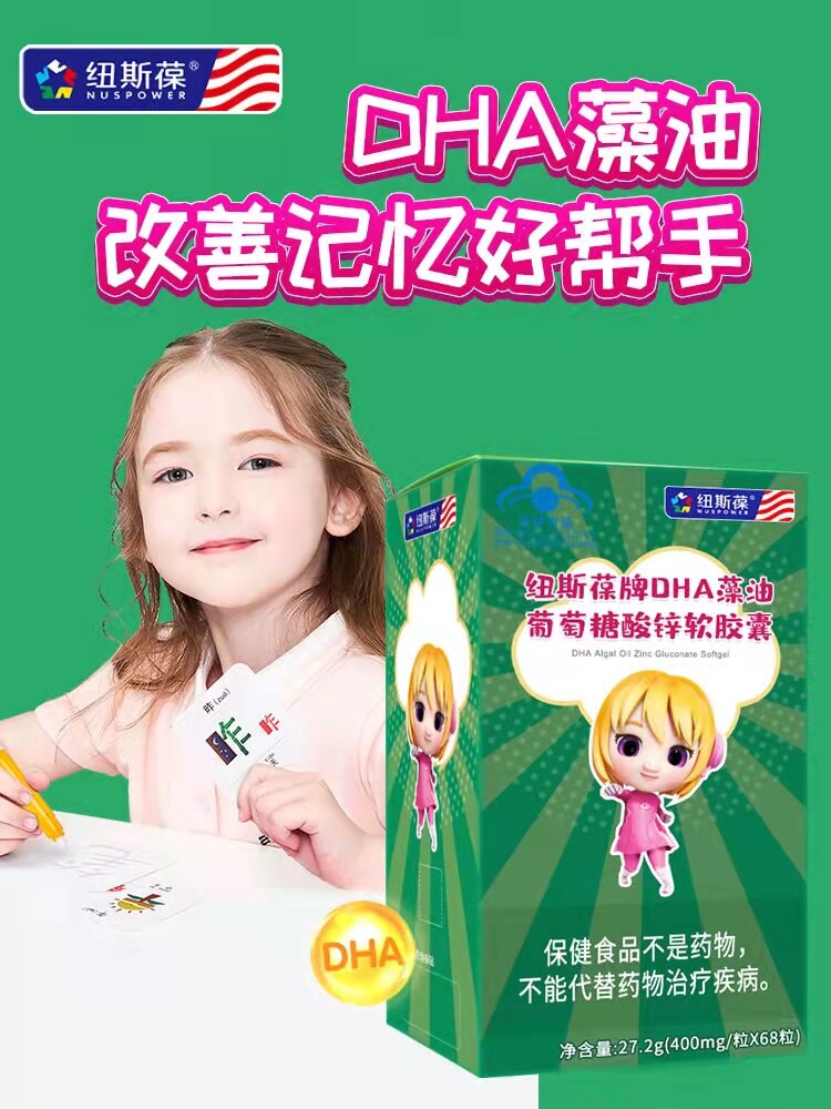 纽斯葆DHA藻油葡萄糖酸锌软胶囊68粒儿童学生考试记的牢记得准