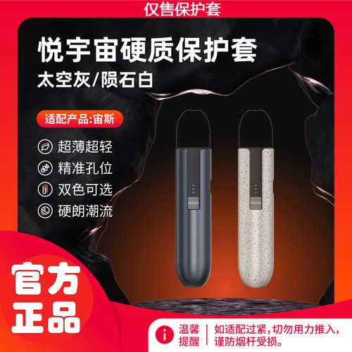 悦刻宙斯破界原厂保护壳