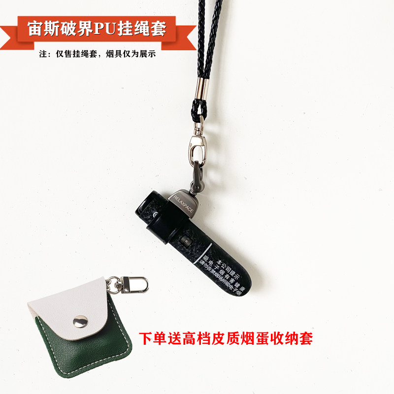 relax悦刻6代宙斯破界保护套PU皮质套锌合金挂脖绳高档防摔保护套