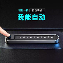 车载临时停车电话号码挪车牌手机移车高端双号码可切换汽车内高档
