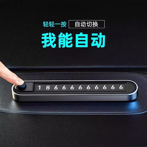 车载临时停车号码挪车牌