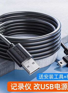 行车记录仪电源线转usb接口连接线供电转插头车载通用加长充电线