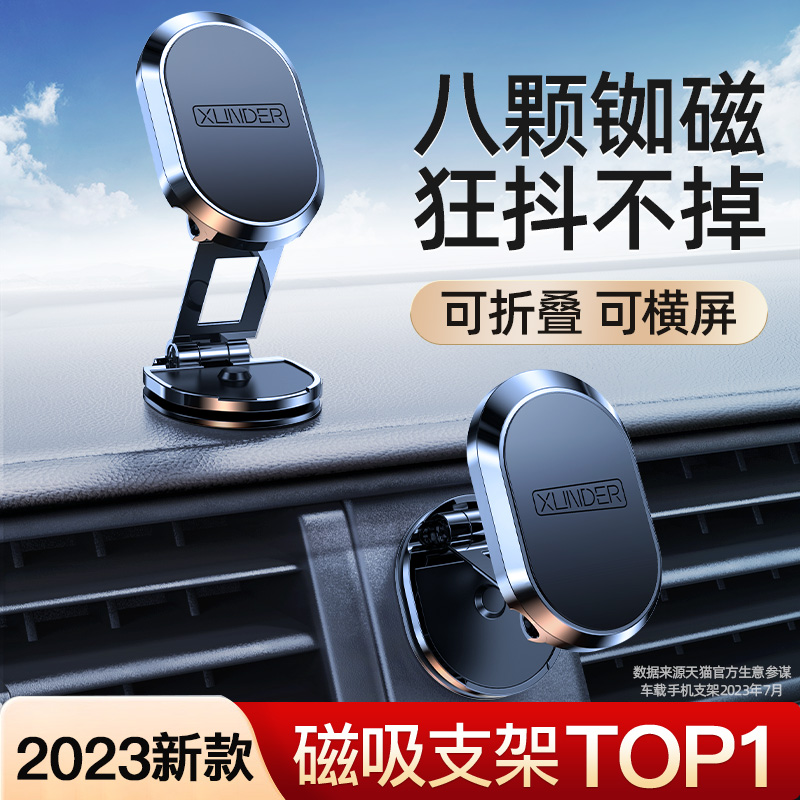 车载手机架支架2023新款车用磁吸式汽车上导航专用小车内固定吸盘