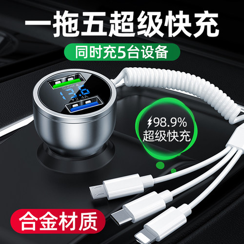 车载充电器超级快充一拖三带线