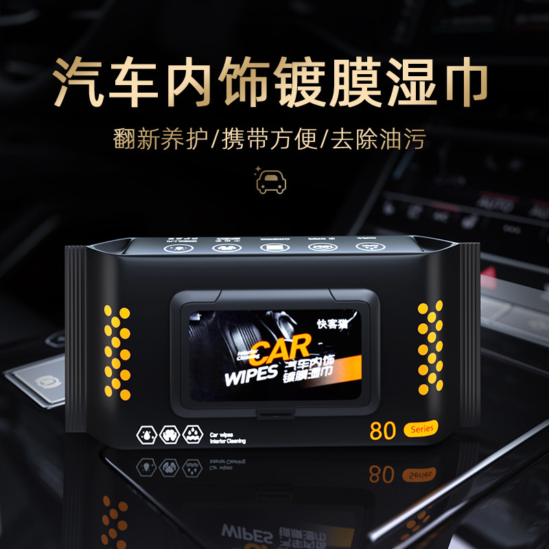 精选汽车内饰清洁镀膜湿巾擦车用室内皮革护理增亮清洗剂车载专用,汽车用品/电子/清洗/改装,车用清洗/除蜡/除胶剂,淘宝优惠券,粉丝福利购,淘宝优惠卷