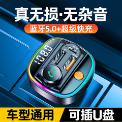 车载蓝牙接收器无损音质MP3播放器U盘转换汽车用充电器带点烟通用