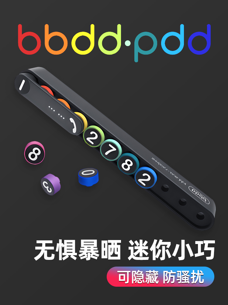 车载挪车电话牌临时停车号码汽车上手机车内饰品摆件移车留号女士