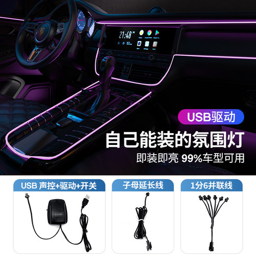 汽车氛围灯冷光线【自己可安装】