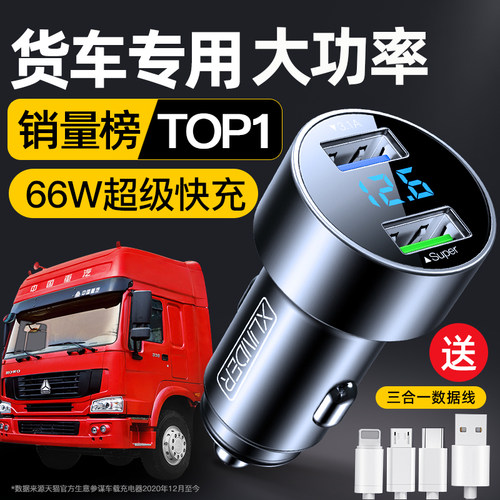 【24v大货车专用】车载充电器