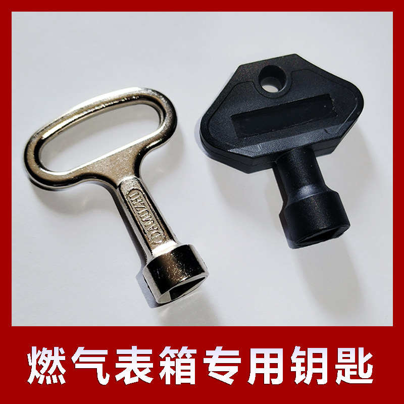 内三角锁具配件天然气表箱钥匙配电箱自来水阀门水表箱钥匙电表箱