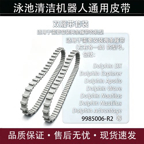 适用海豚Maytronics泳池清洁器