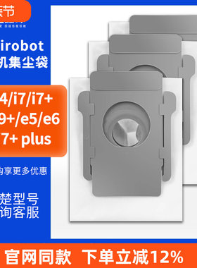 适配irobot扫地机器人配件艾罗伯特i3/i4/i7+/s9+/e5/R6/J7集尘袋