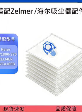 zelmer ZACA100B吸尘器配件海尔ZW1800-27灰尘垃圾袋集尘袋尘袋