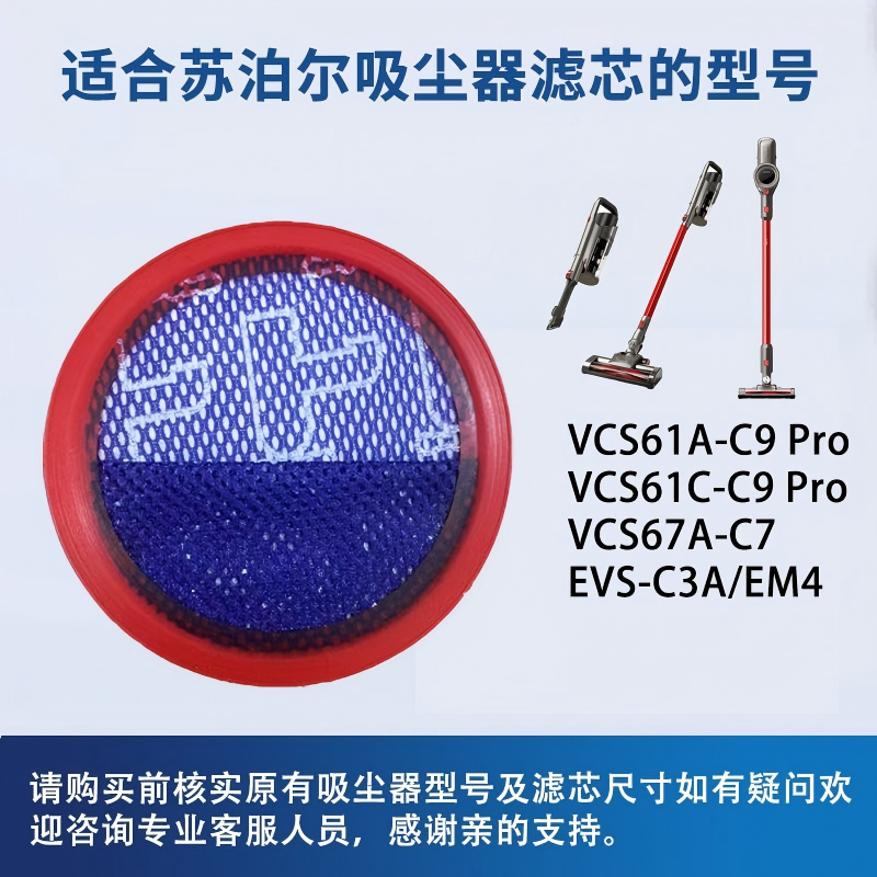 适配苏泊尔吸尘器VCS67A-C7滤芯VCS61A-C9 Pro过滤网可水洗无纺布