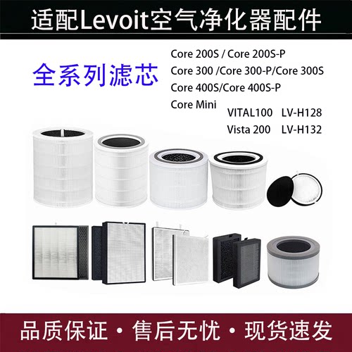 Levoit空气净化器全系滤芯