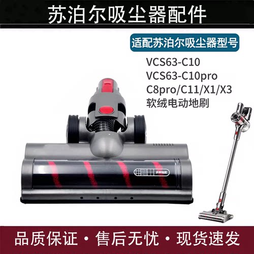 适配苏泊尔吸尘器电动地刷