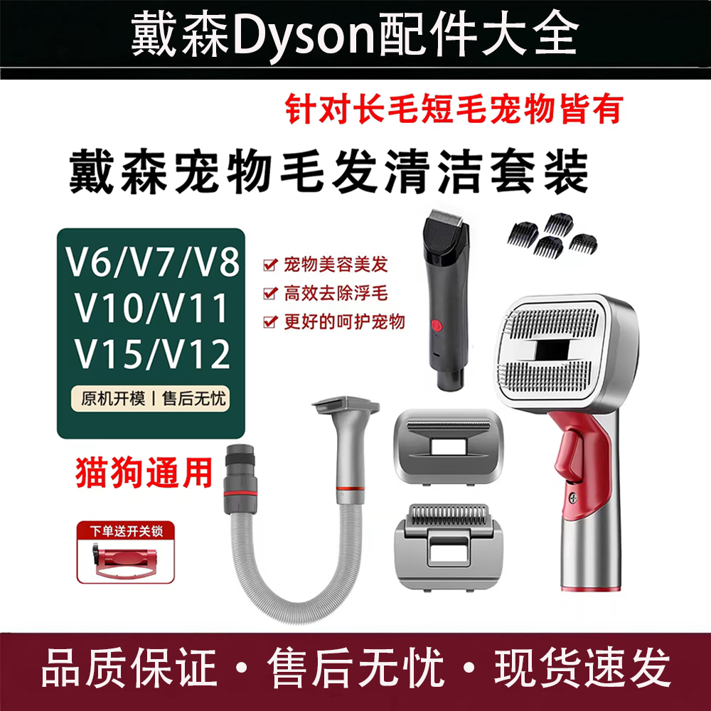 适用于Dyson戴森吸尘器宠物吸头V6V7V8V10V11V12配件吸猫毛神器