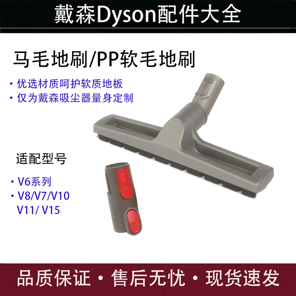 适配戴森吸尘器V6V7V8V10V11配件地板刷马毛刷PP拖地刷头地面吸头