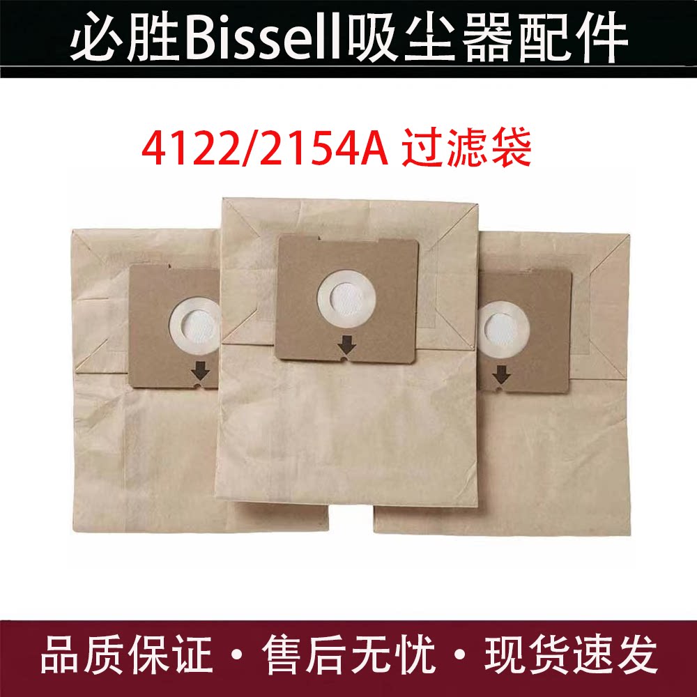 适用必胜吸尘器集尘过滤袋