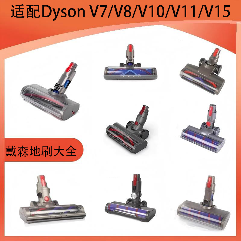 适配戴森吸尘器配件DysonV6V7V8V10V11V15软绒电动地刷双滚筒吸头
