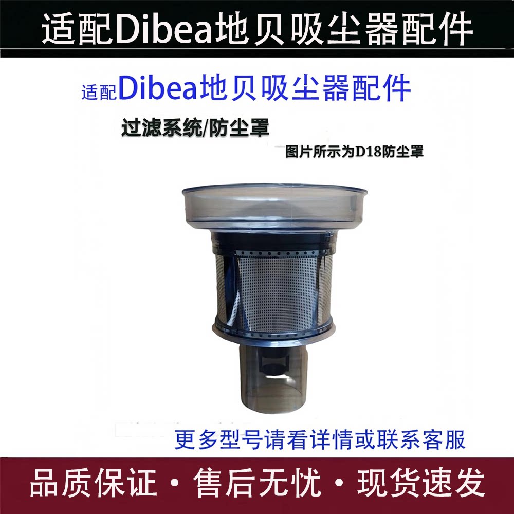 适配Dibea地贝吸尘器金属滤网