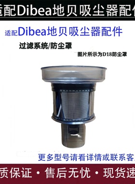 适配Dibea地贝D18/T6/C17/D008无线吸尘器配件金属过滤网和旋风锥