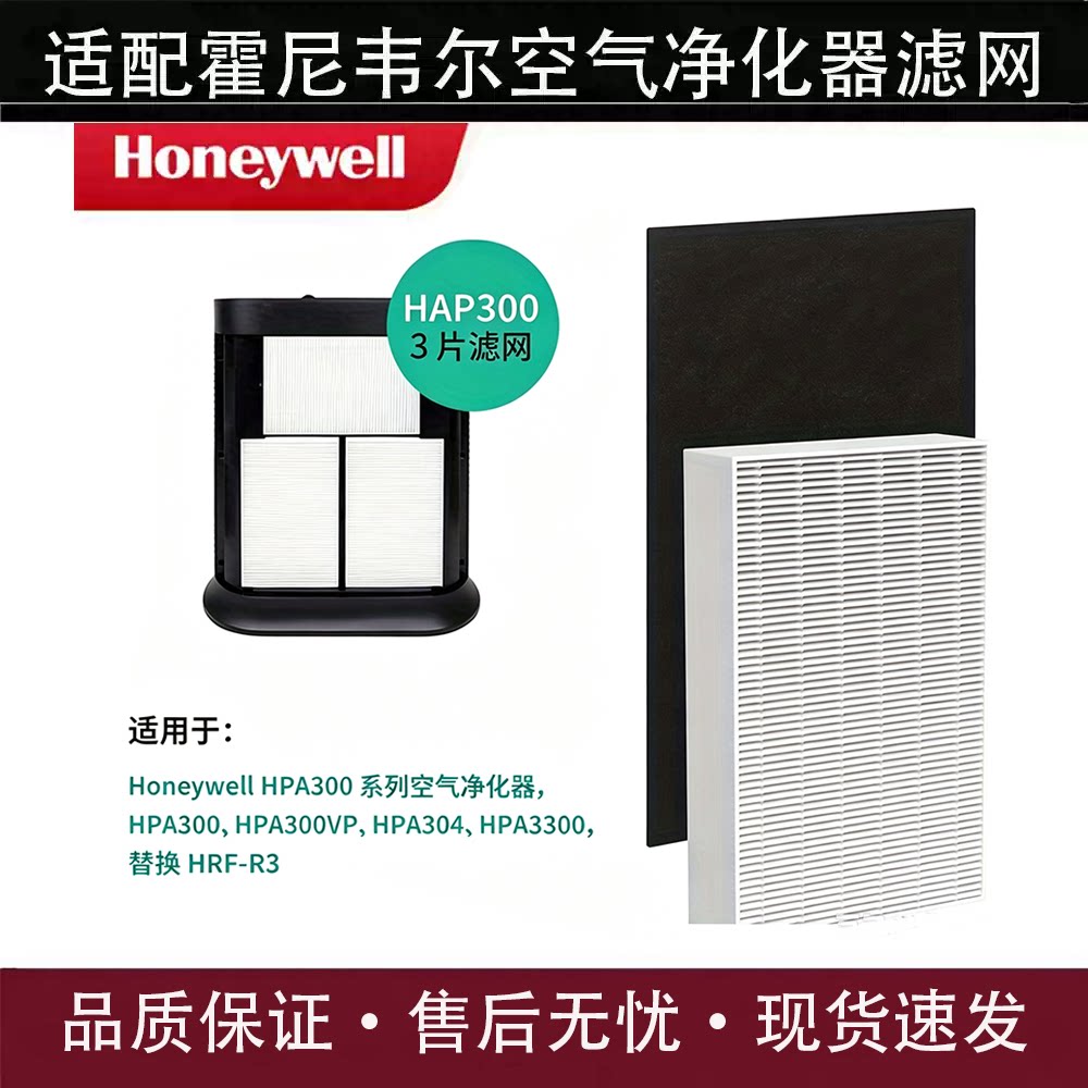 适配Honeywell空气清净机滤网