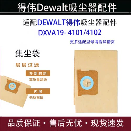 适配Dewalt吸尘器集尘袋DXVA19