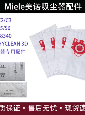 适配美诺吸尘器配件集尘袋C1 C2 C3 S5 S6 S8340袋子无纺布灰尘袋