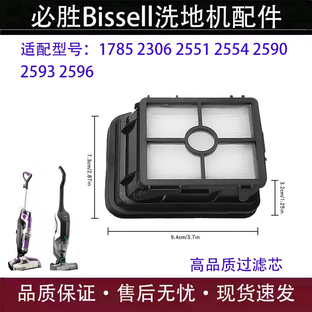 适配必胜洗地机HEPA滤网滤芯