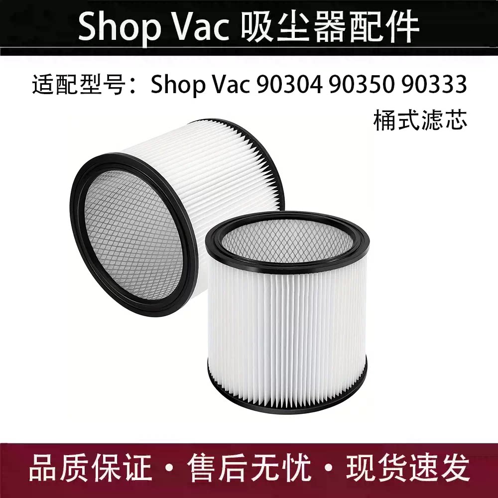 适配ShopVac吸尘器滤网滤芯
