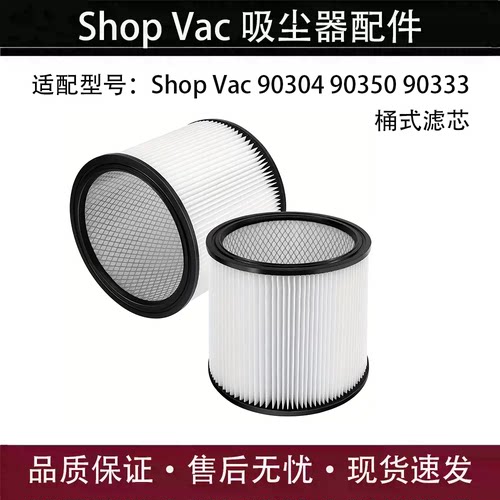 适配ShopVac吸尘器滤网滤芯