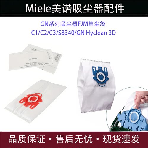 适配Miele美诺GNS8340集尘袋