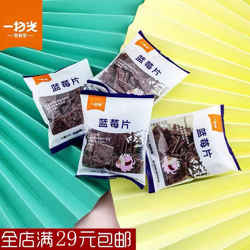 新品一扫光蓝莓片果片果糕类蜜饯果脯果干小包装即食特产休闲零食