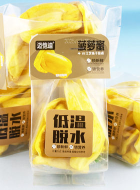 迈恺迪菠萝蜜干脆片脱水