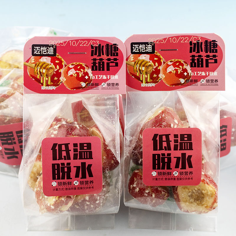 迈恺迪冰糖葫芦冻干山楂球即食小包装酥脆小吃休闲零食果干水果