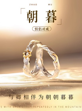 【日月同辉情侣对戒】纯银送女友