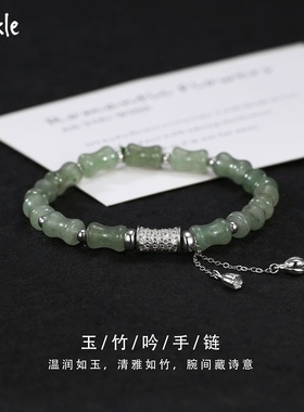 【玉竹吟手链】纯银东陵玉手串