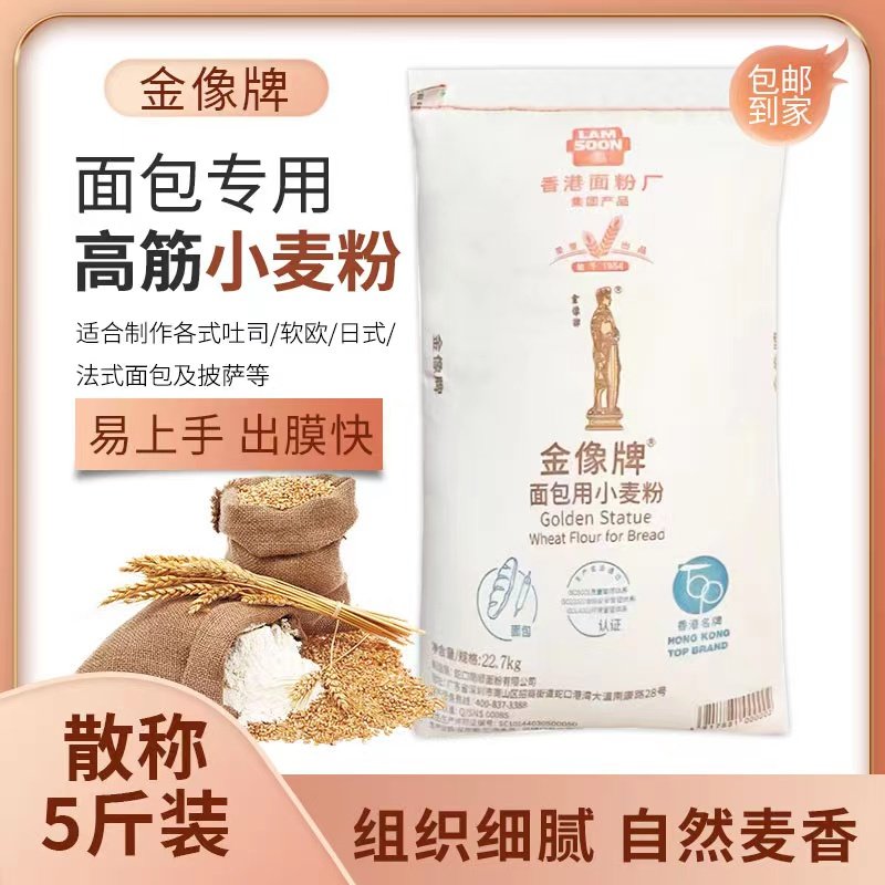 金像高筋面粉小麦面包粉吐司披萨烘焙家用专用原料2.5kg原装分装