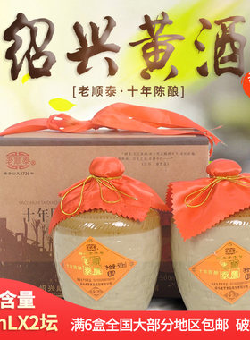 十年陈老顺泰雕礼绍兴黄酒