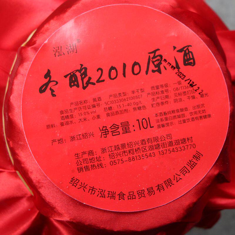 20斤越景冬酿2010原酒15度半干绍兴酒加饭酒花雕酒绍兴产黄酒原浆
