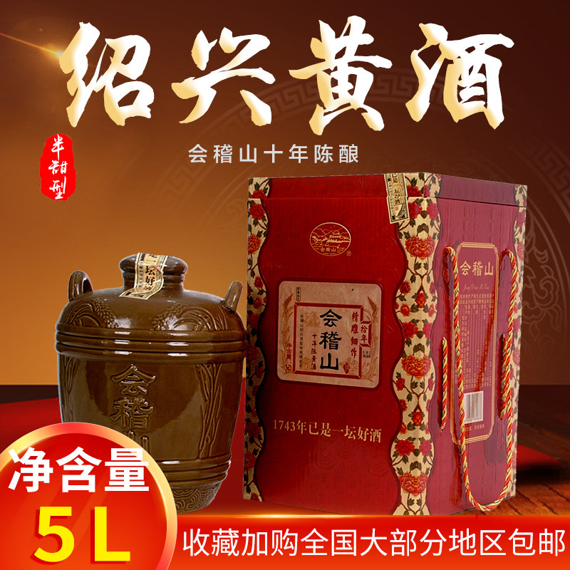 会稽山精雕细作十年陈绍兴产黄酒加饭花雕酒半甜坛装手工原浆米酒