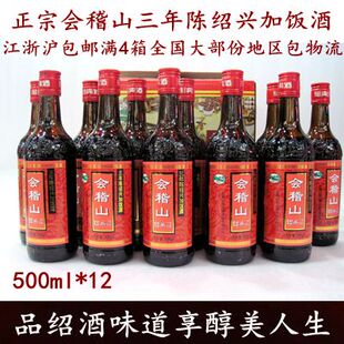 会稽山三年陈浙江绍兴加饭酒花雕酒绍兴黄酒糯米老酒江浙沪皖包邮